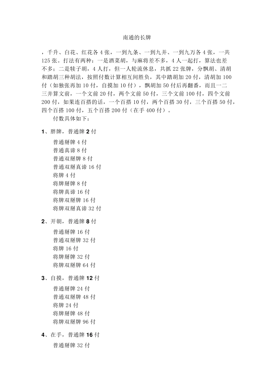 网上收集到的关于《四川长牌》的各种玩法_第2页