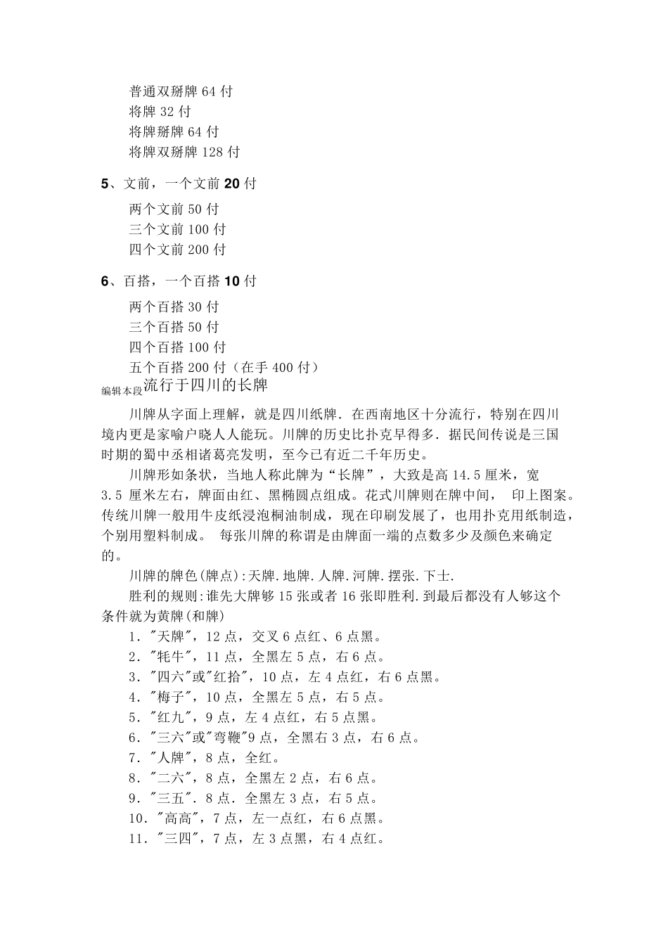 网上收集到的关于《四川长牌》的各种玩法_第3页