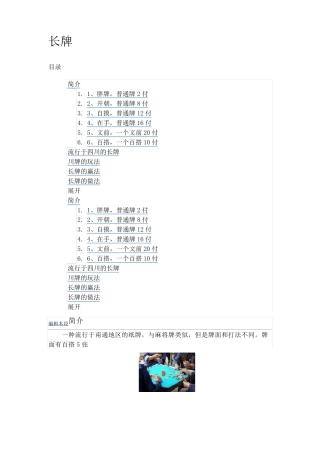 网上收集到的关于《四川长牌》的各种玩法