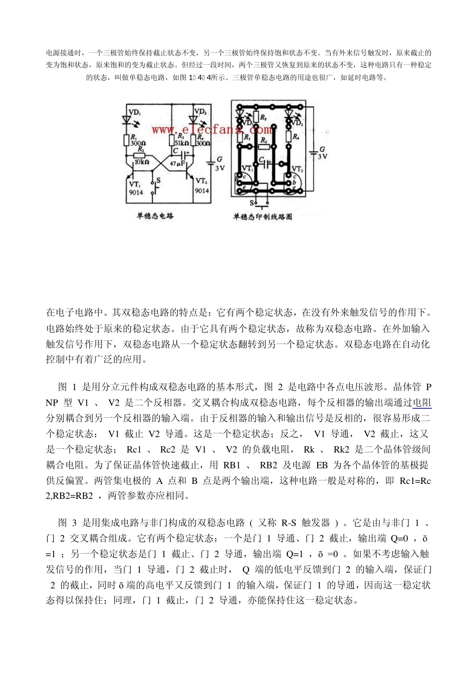 网上收集整理的双稳态电路_第1页
