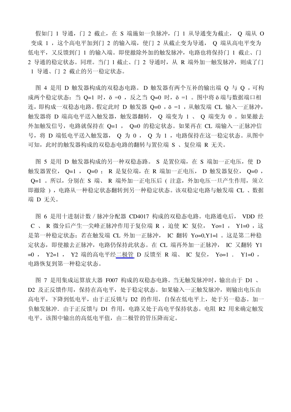 网上收集整理的双稳态电路_第2页