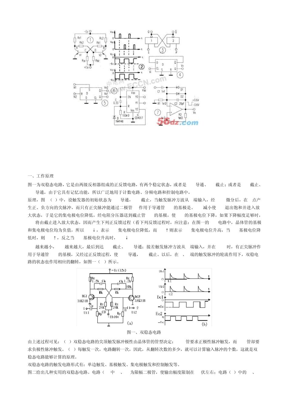 网上收集整理的双稳态电路_第3页