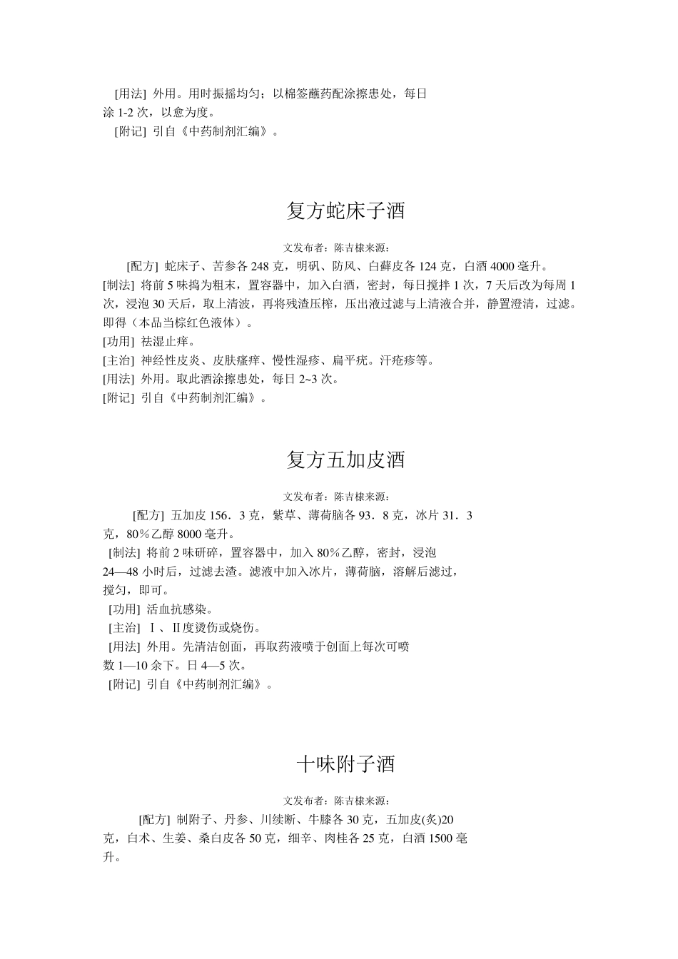 网上收集的治疗体癣、股癣配方_第3页