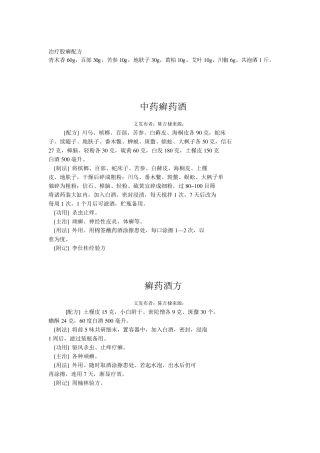 网上收集的治疗体癣、股癣配方