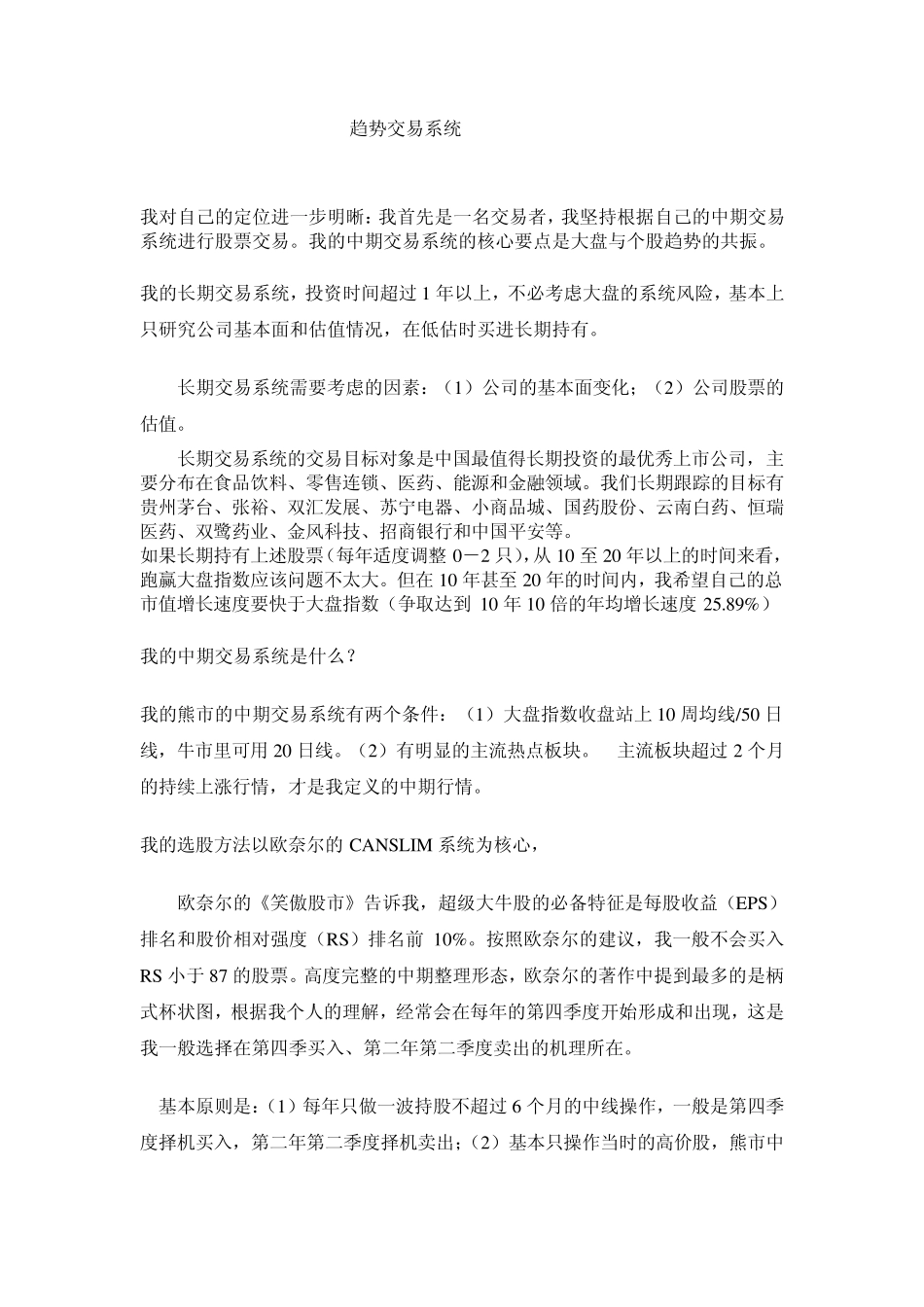 网上收集的交易系统_第1页