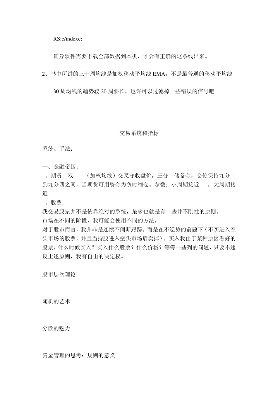 网上收集的交易系统_第3页