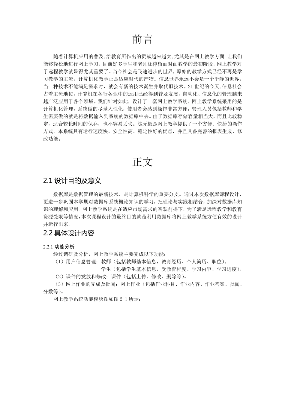 网上教学系统_第1页