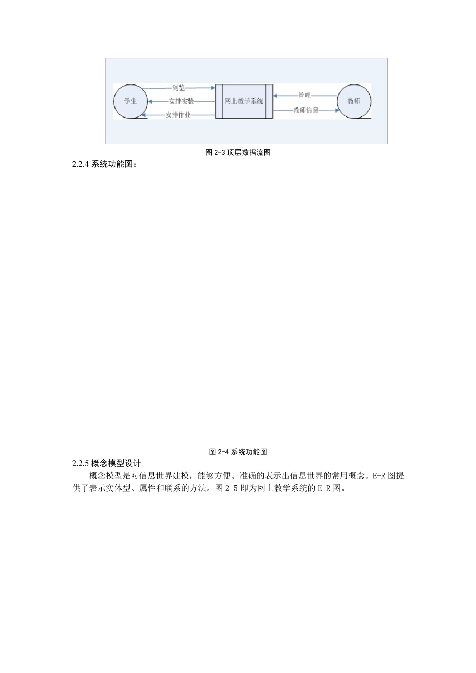 网上教学系统_第3页