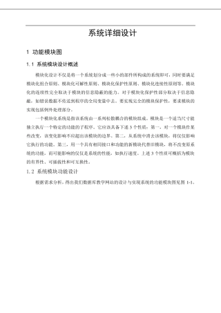 网上教学系统详细设计