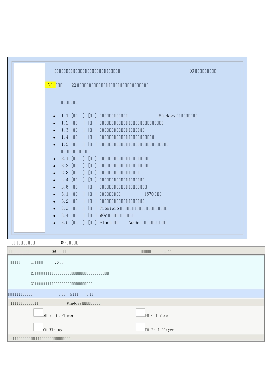 网上教育计算机应用基础考试_第1页