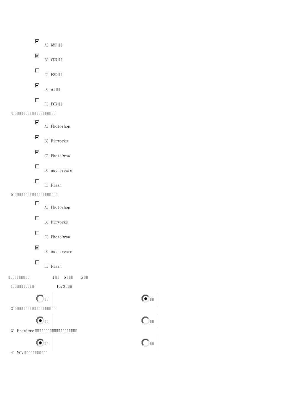 网上教育计算机应用基础考试_第3页