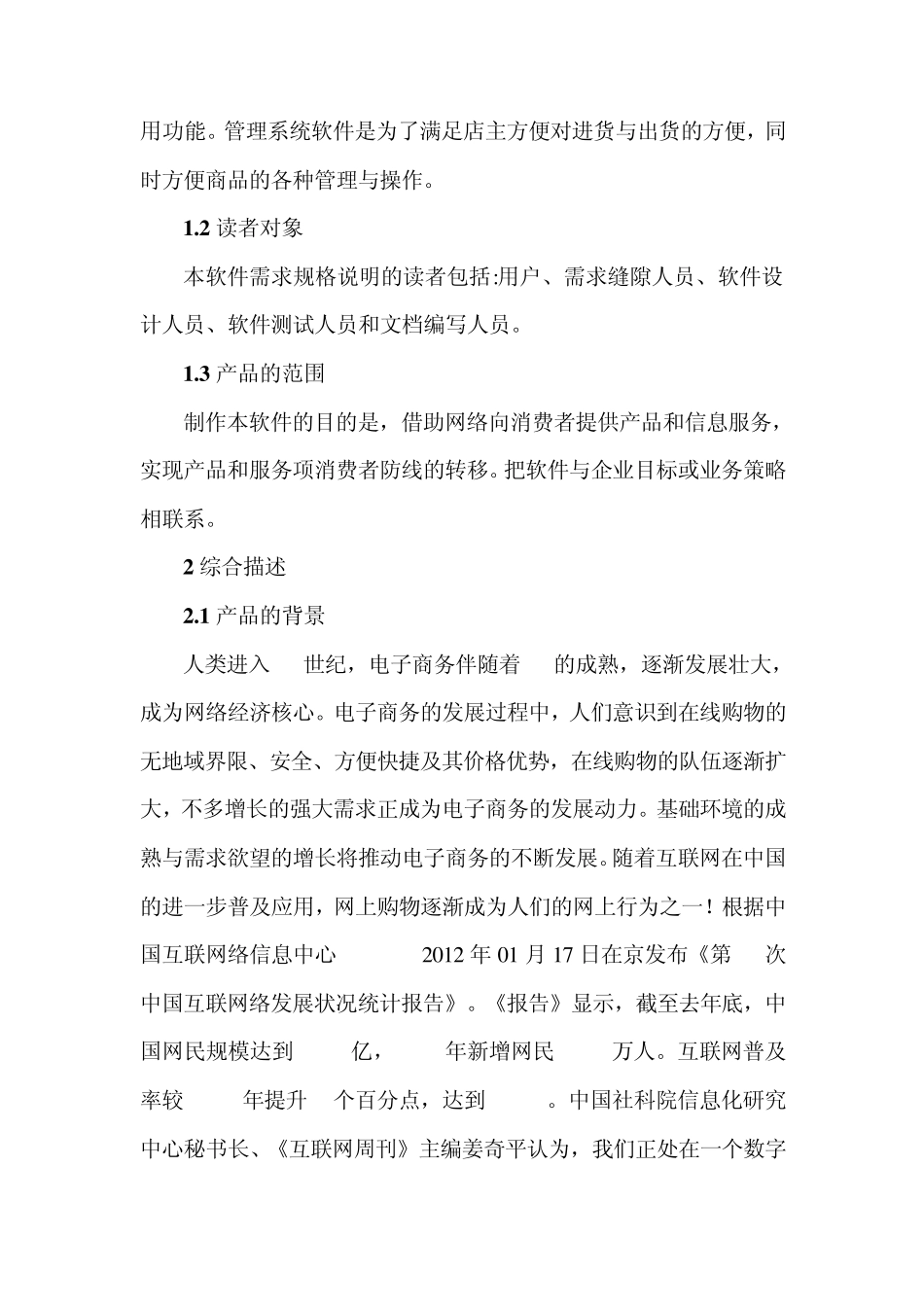 网上服装店管理系统需求分析报告_第2页