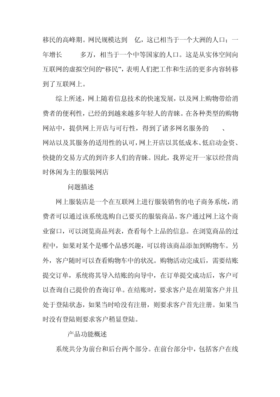 网上服装店管理系统需求分析报告_第3页