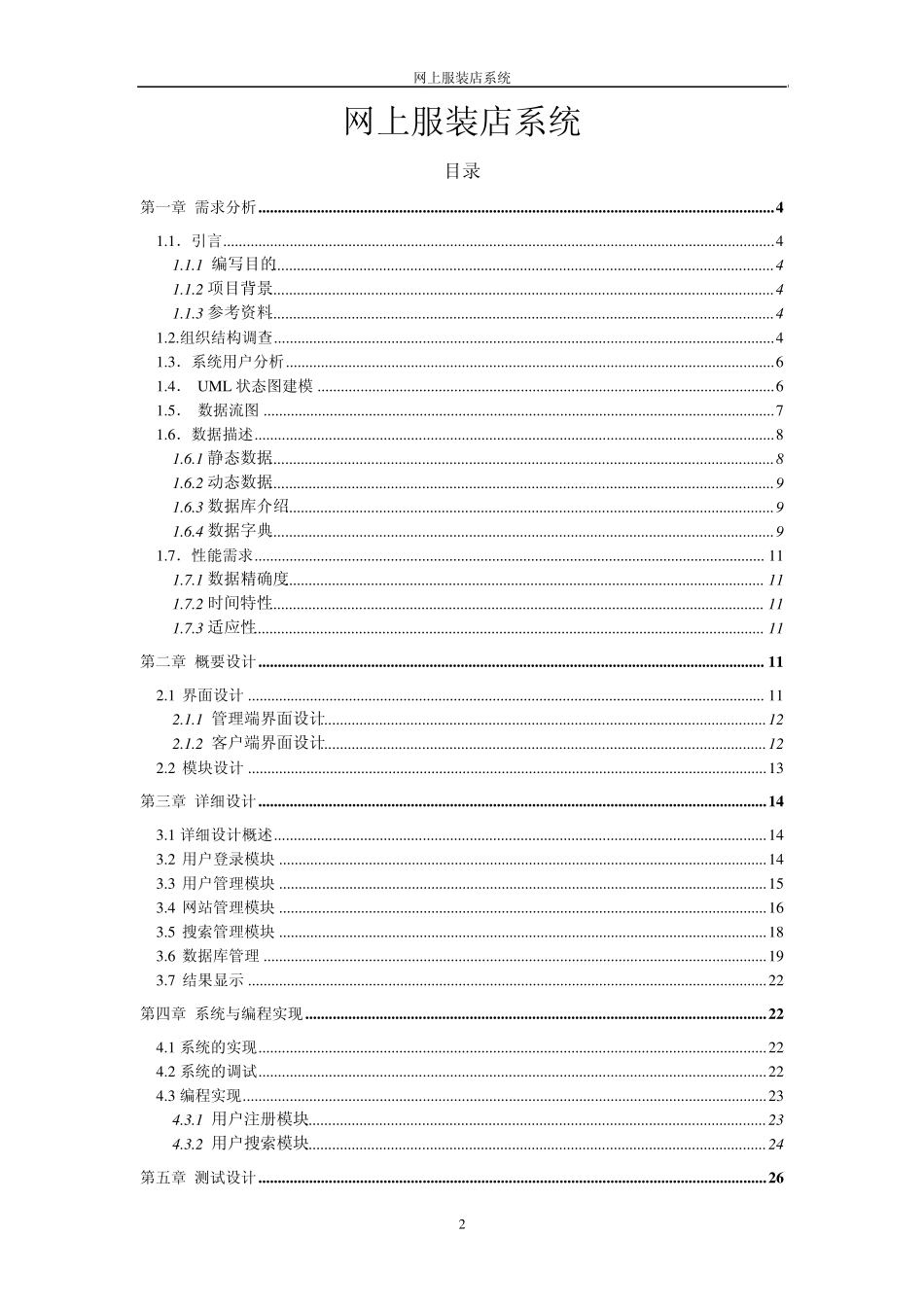 网上服装店系统_第2页