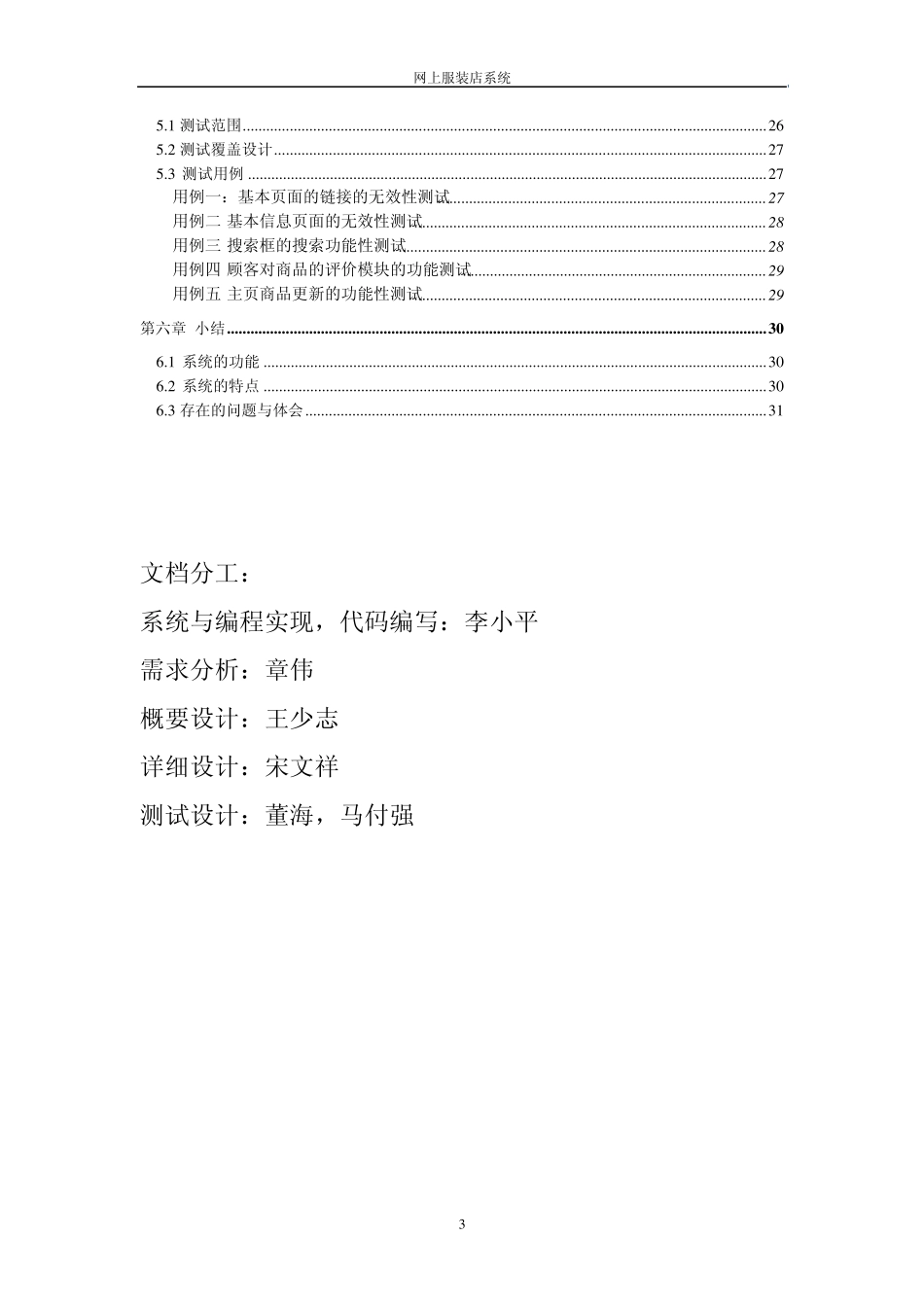 网上服装店系统_第3页