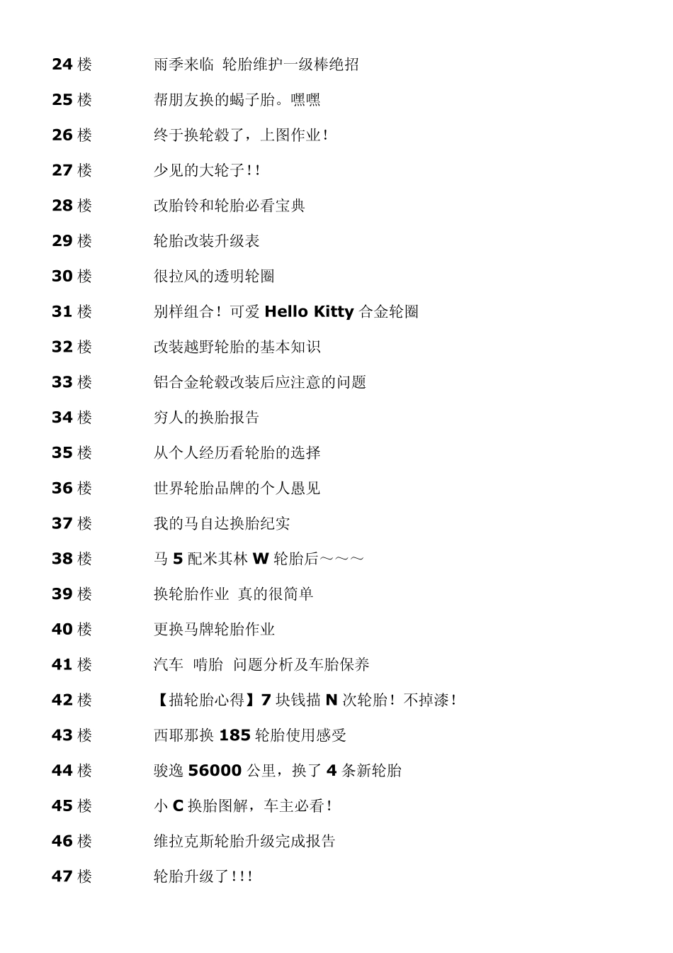 网上最全汽车轮胎大全_第2页