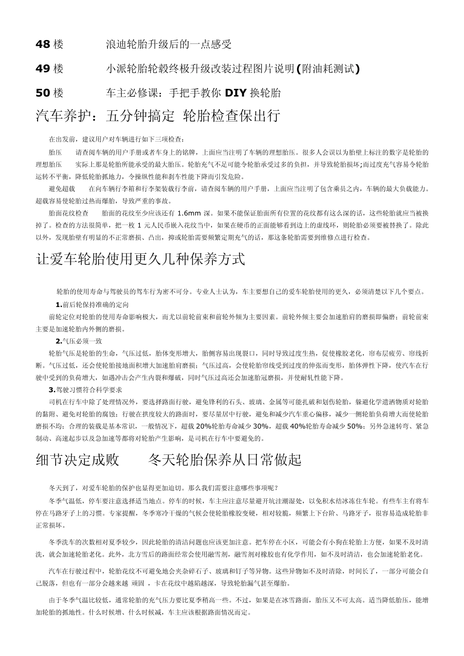 网上最全汽车轮胎大全_第3页