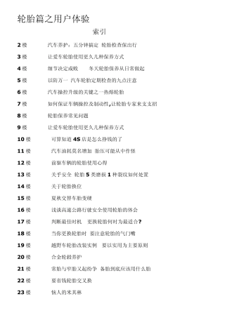 网上最全汽车轮胎大全