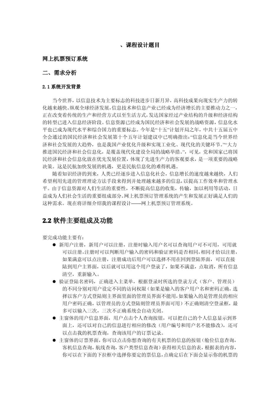 网上机票预订系统_第2页