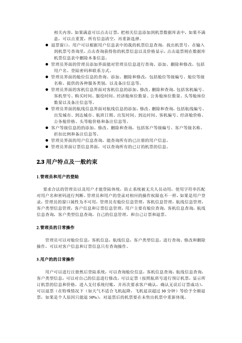 网上机票预订系统_第3页