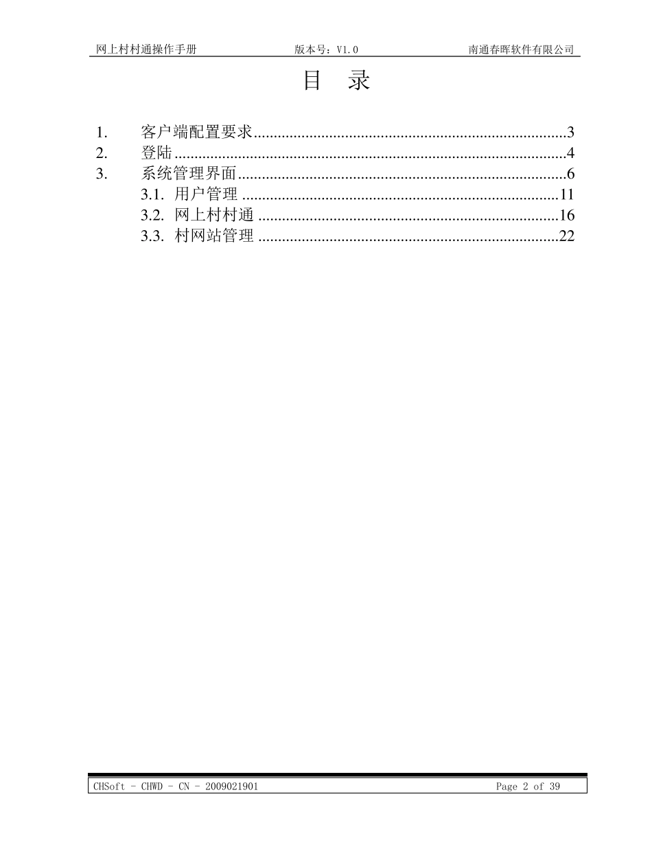 网上村村通操作手册_第2页