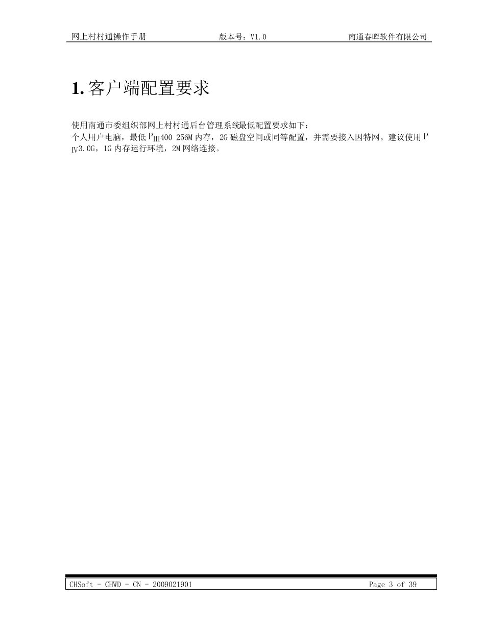网上村村通操作手册_第3页