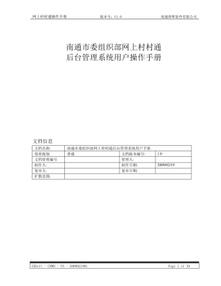 网上村村通操作手册