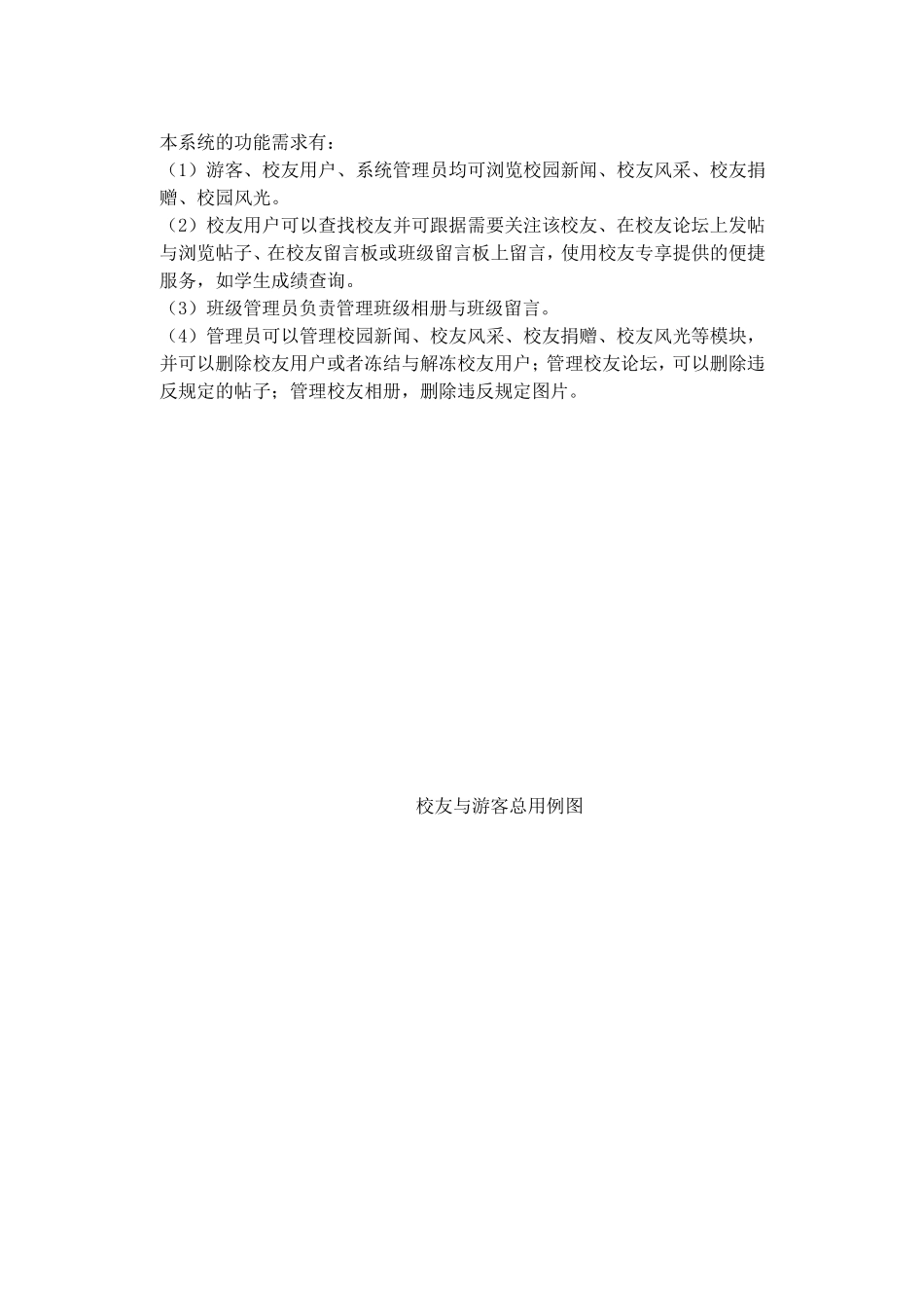 网上校友录管理系统需求分析_第3页