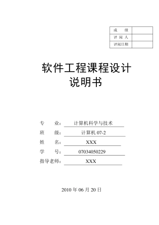 网上校友录管理系统需求分析