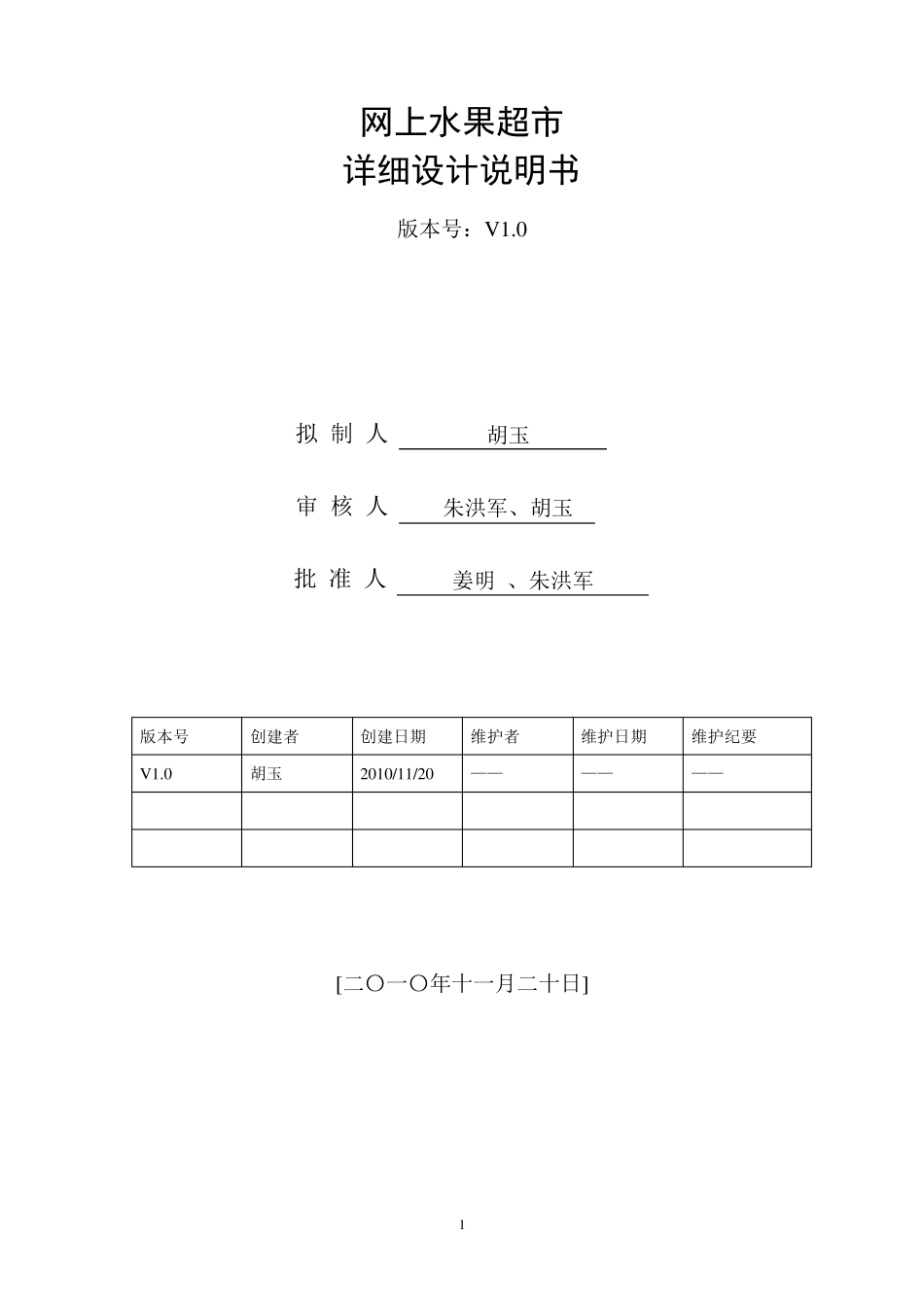 网上水果超市+详细设计说明书_第1页