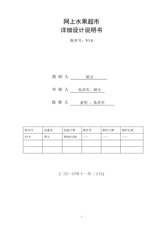 网上水果超市+详细设计说明书