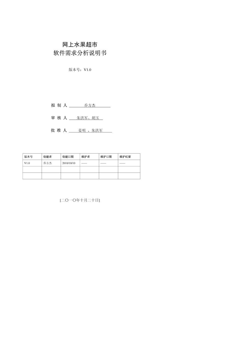 网上水果超市系统_需求分析_第1页