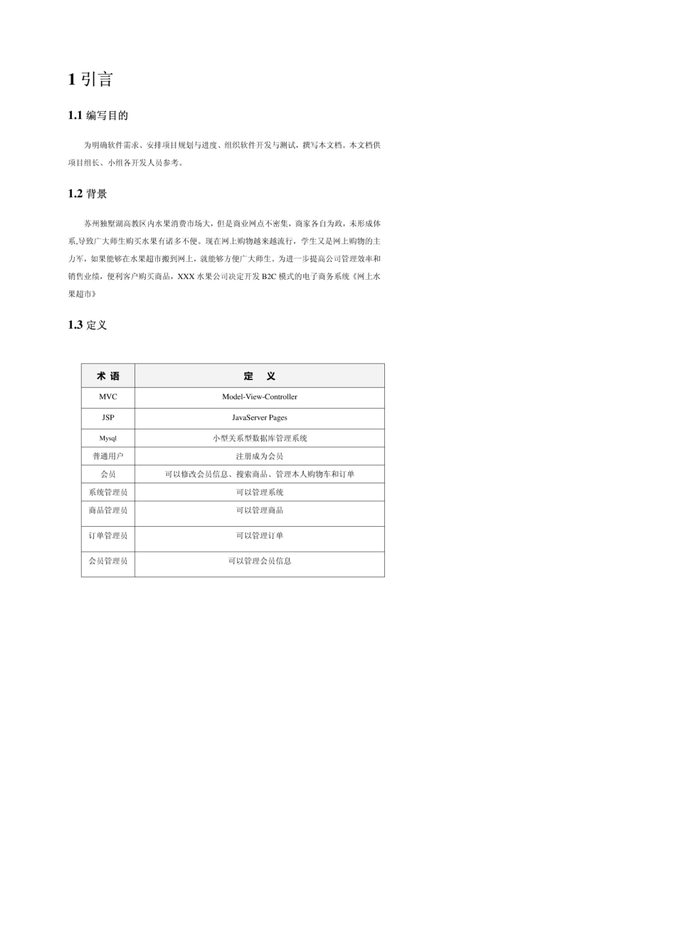 网上水果超市系统_需求分析_第3页
