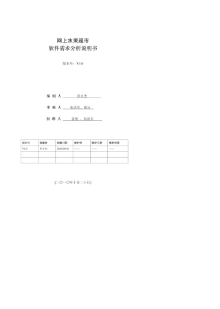 网上水果超市系统_需求分析