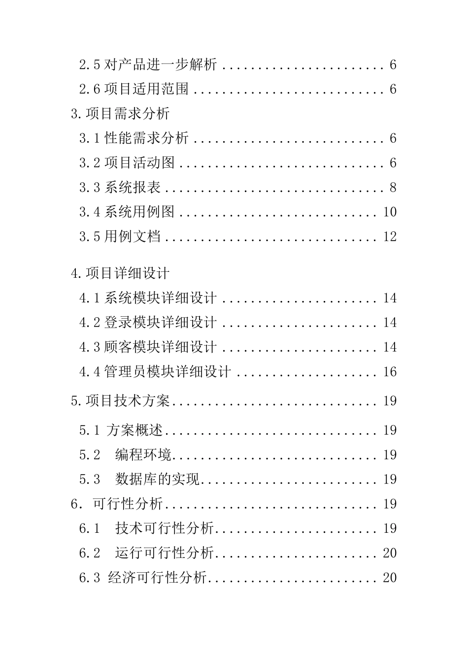 网上点餐系统需求分析说明书_第2页