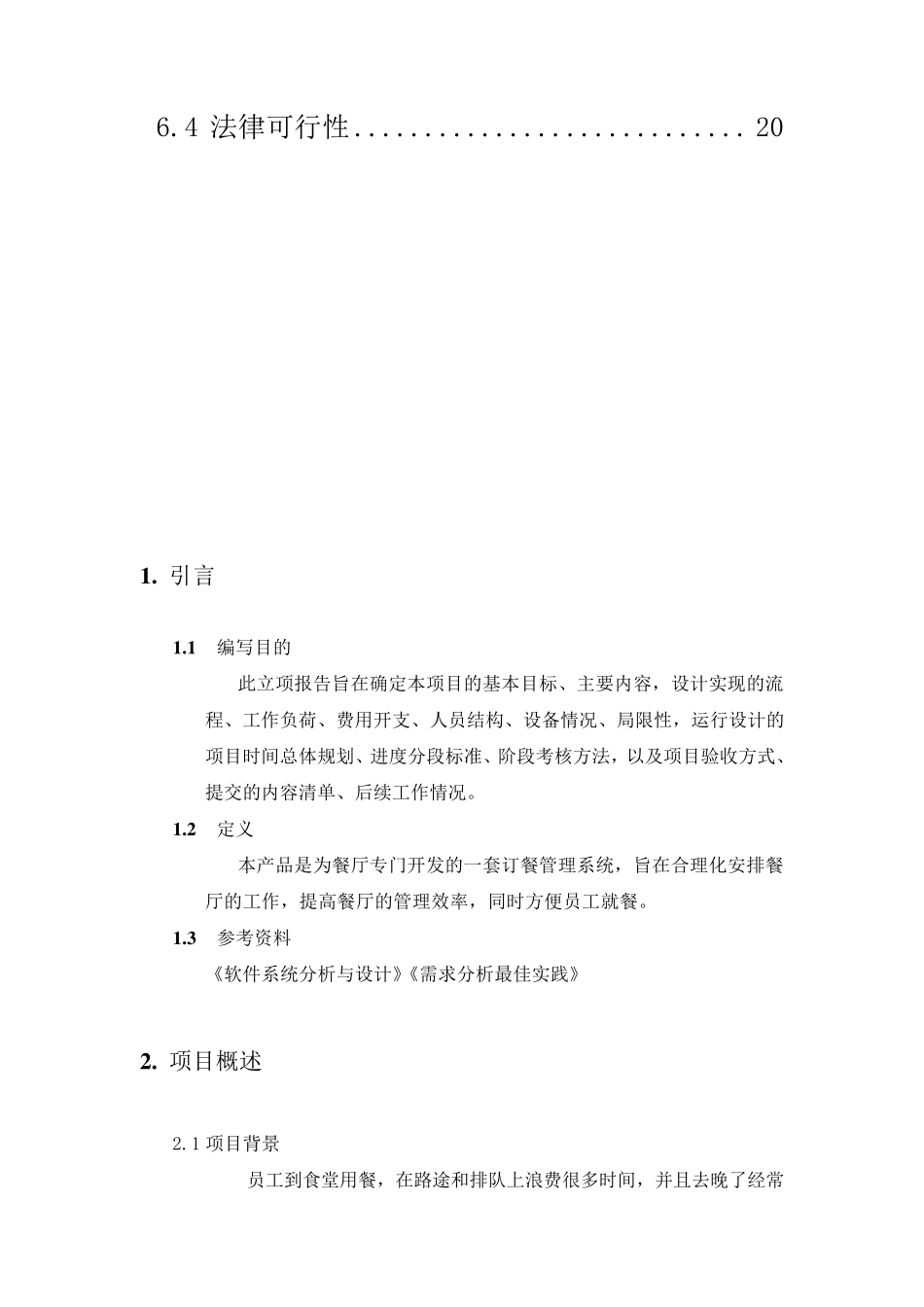 网上点餐系统需求分析说明书_第3页