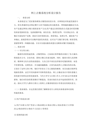 网上点餐系统分析设计报告
