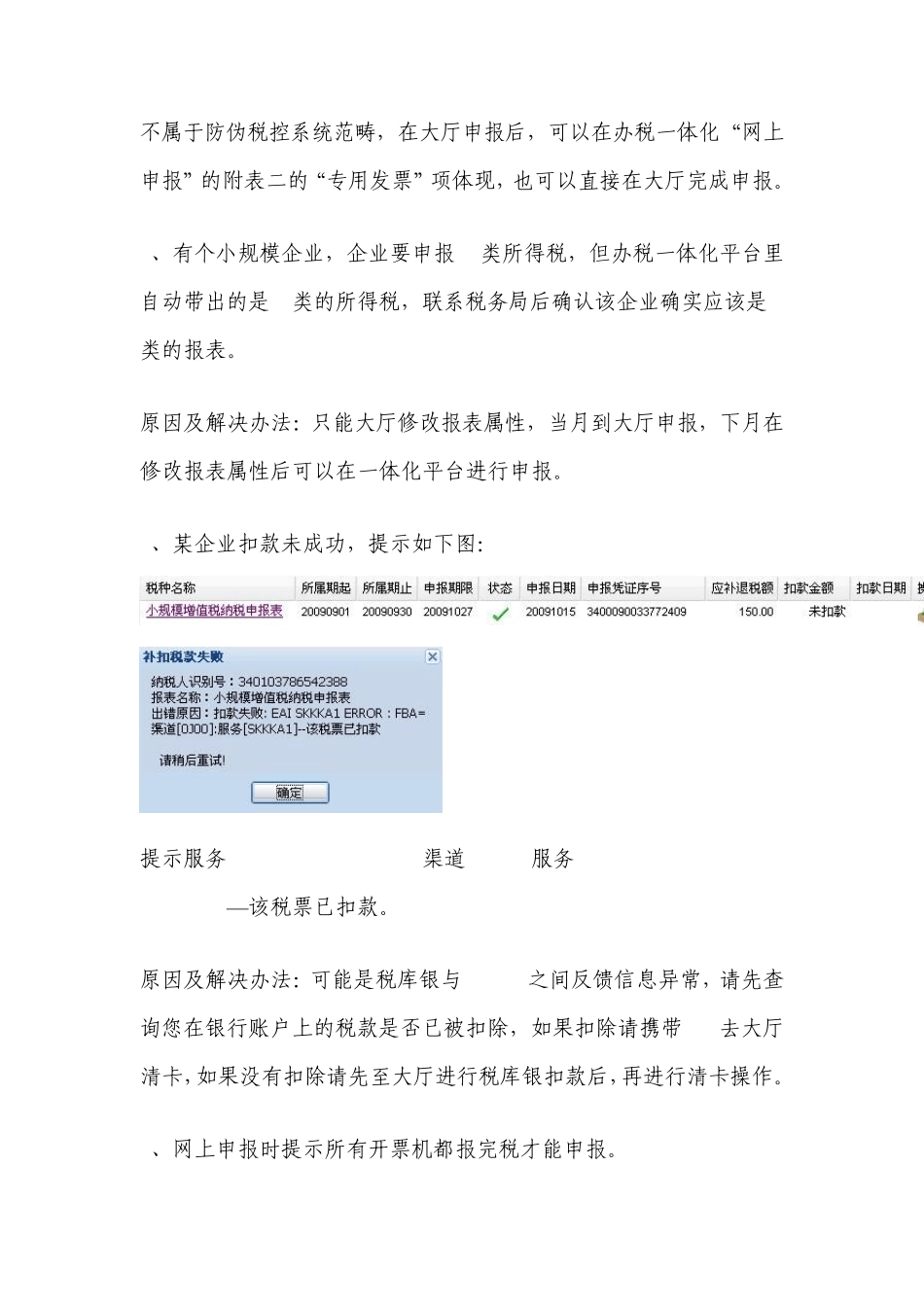 网上申报常见问题汇总_第2页