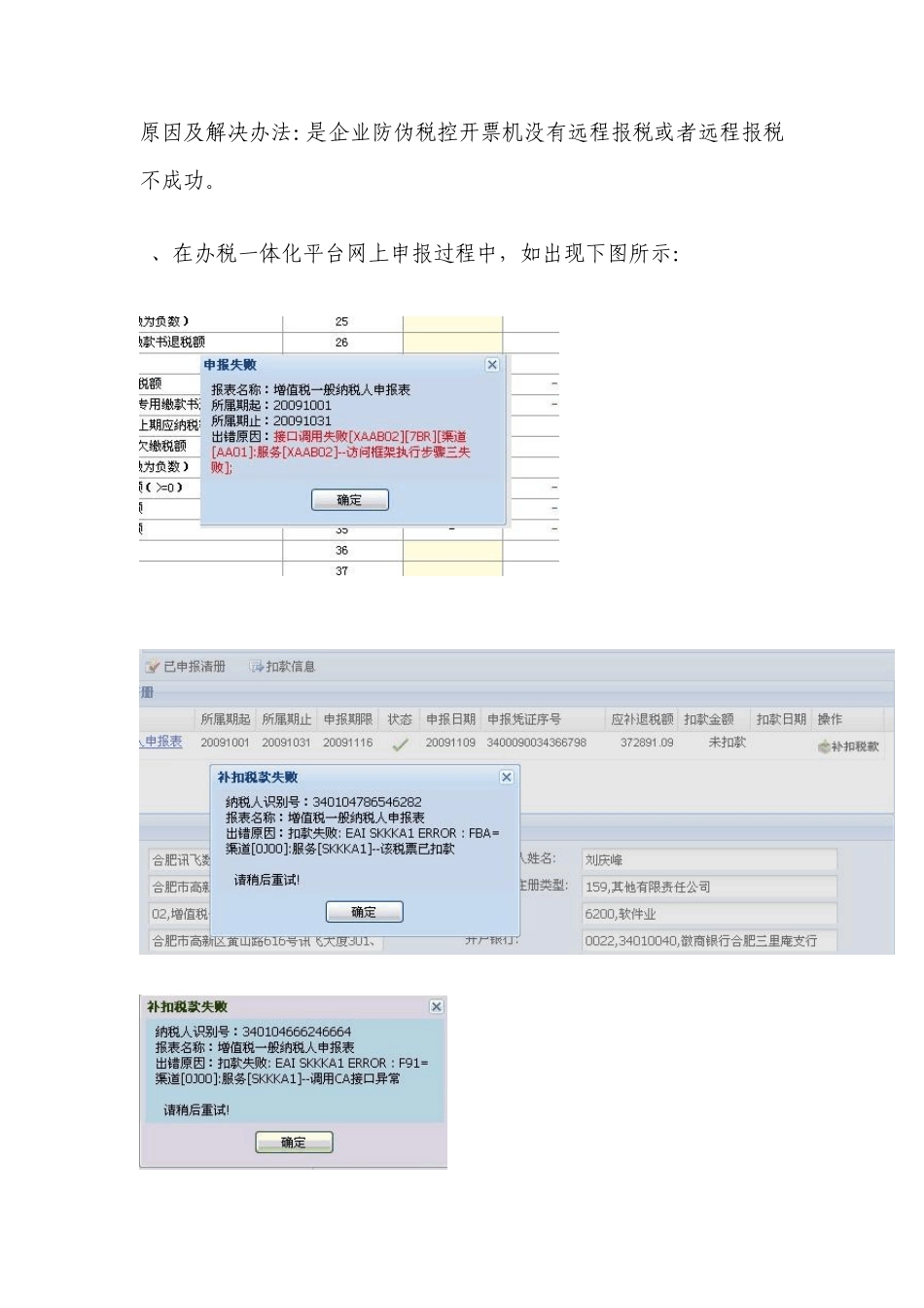 网上申报常见问题汇总_第3页