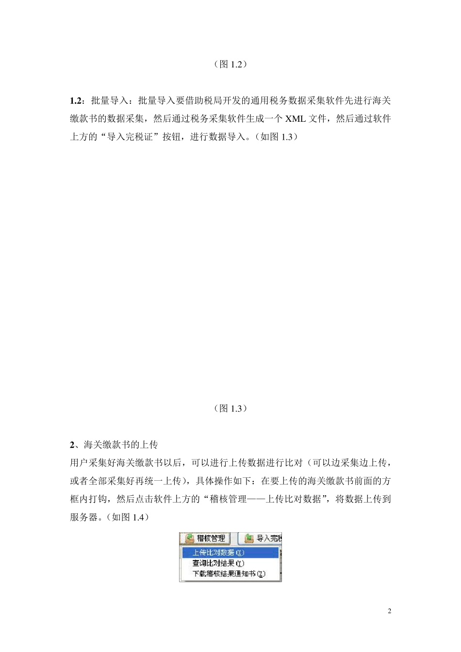 网上申报海关缴款书稽核操作说明_第2页