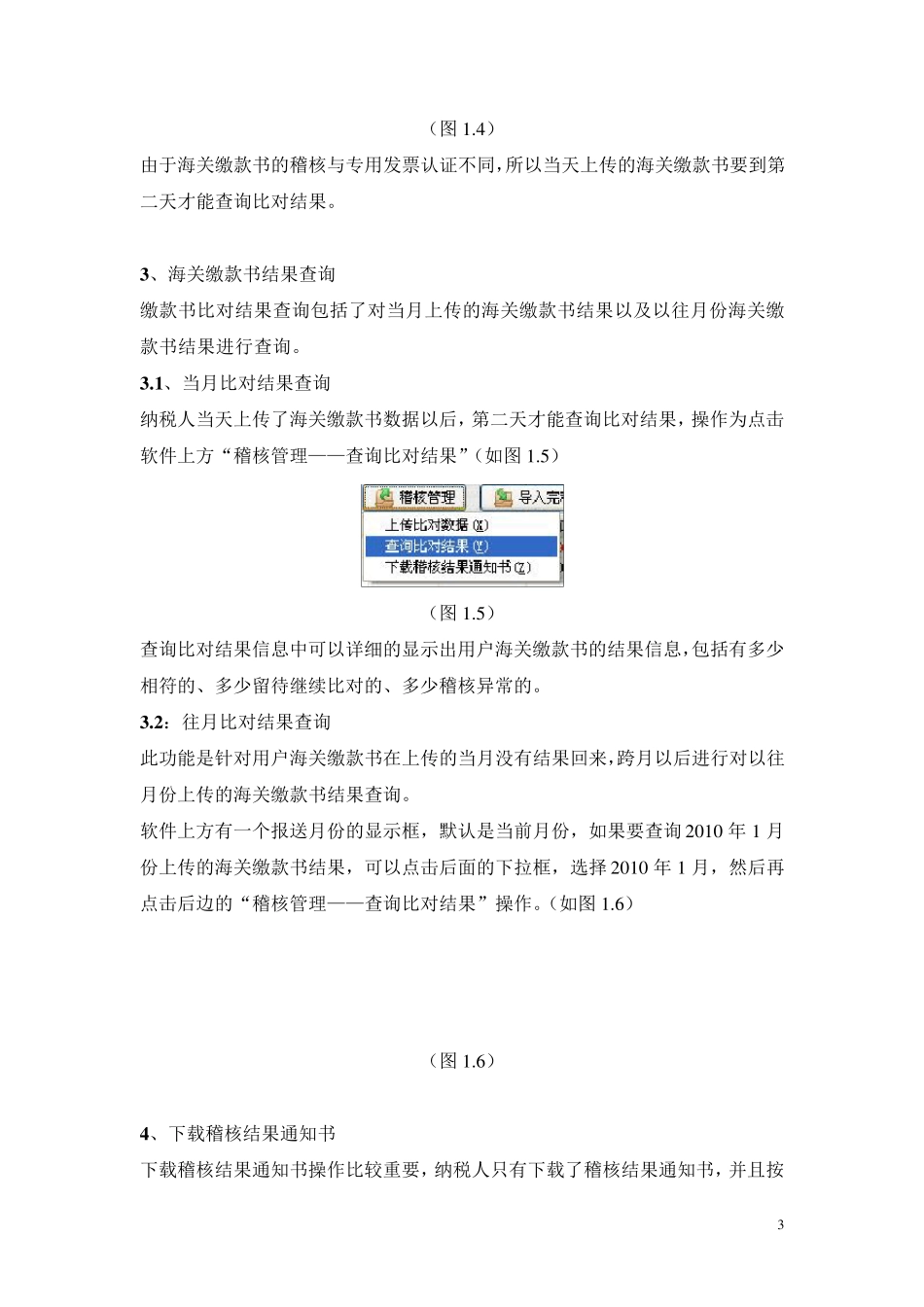 网上申报海关缴款书稽核操作说明_第3页