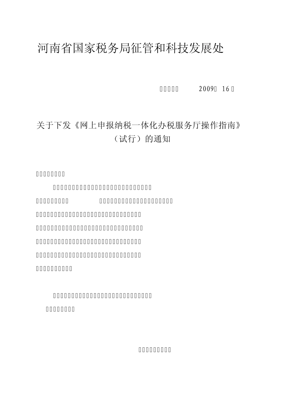 网上申报纳税一体化办税服务厅操作指南_第1页