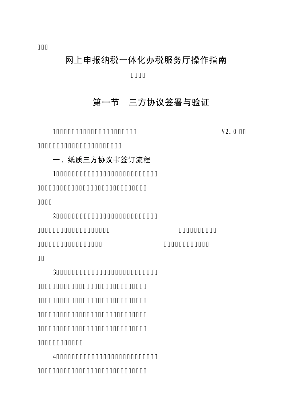 网上申报纳税一体化办税服务厅操作指南_第2页