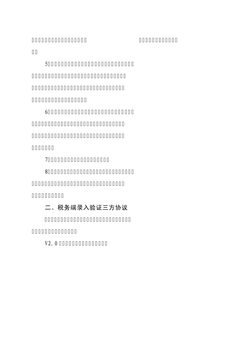 网上申报纳税一体化办税服务厅操作指南_第3页