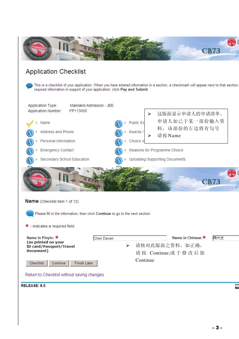 网上申请表范本岭南大学_第3页