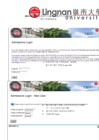 网上申请表范本岭南大学