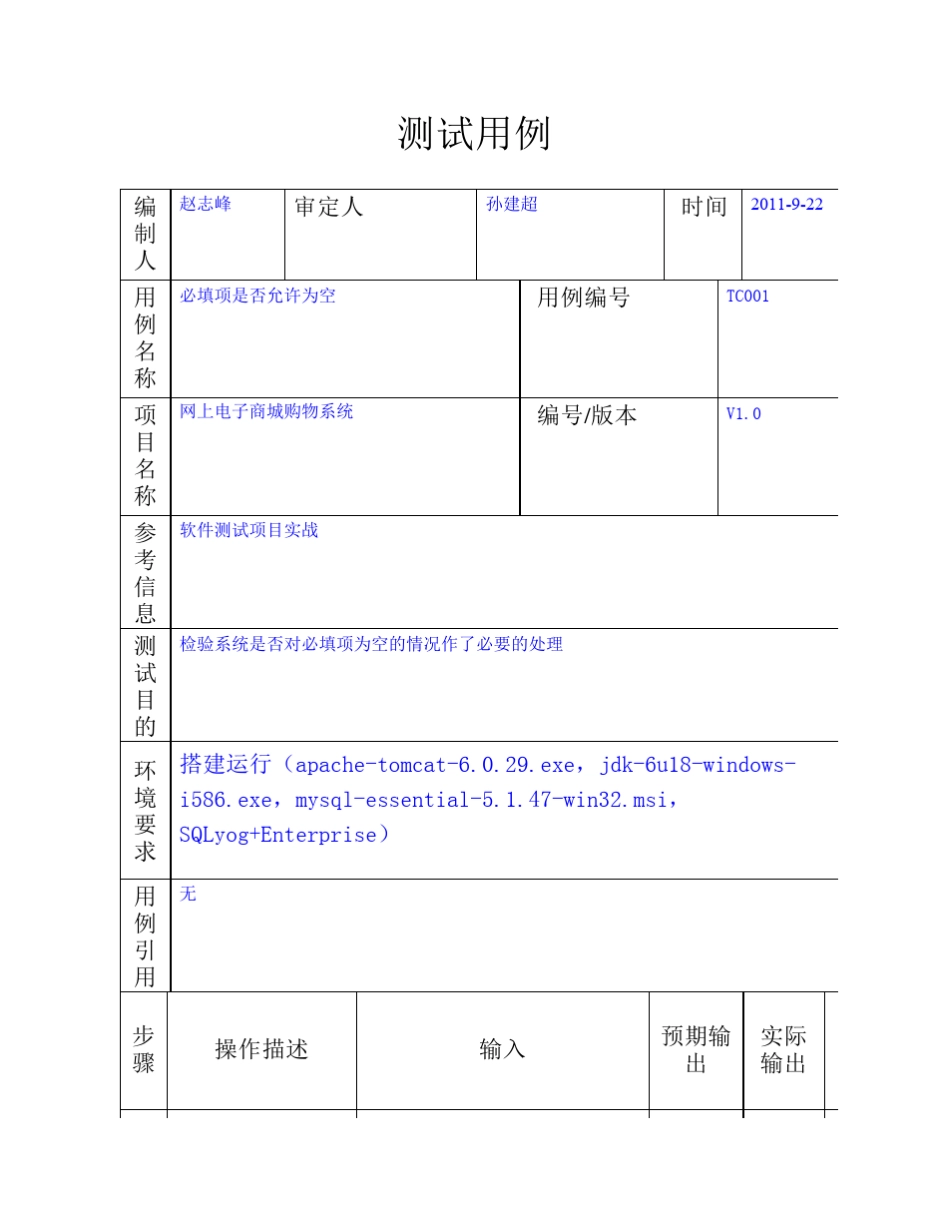 网上电子商城购物系统注册模块测试用例_第3页