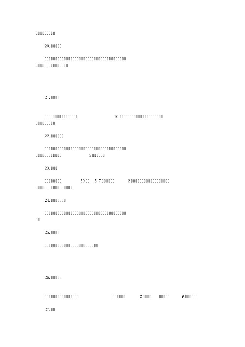 网上疯传全世界的50个养生秘方_第3页