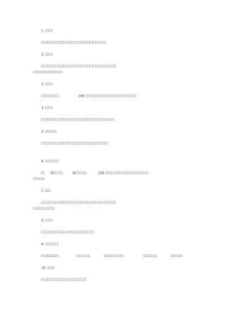 网上疯传全世界的50个养生秘方