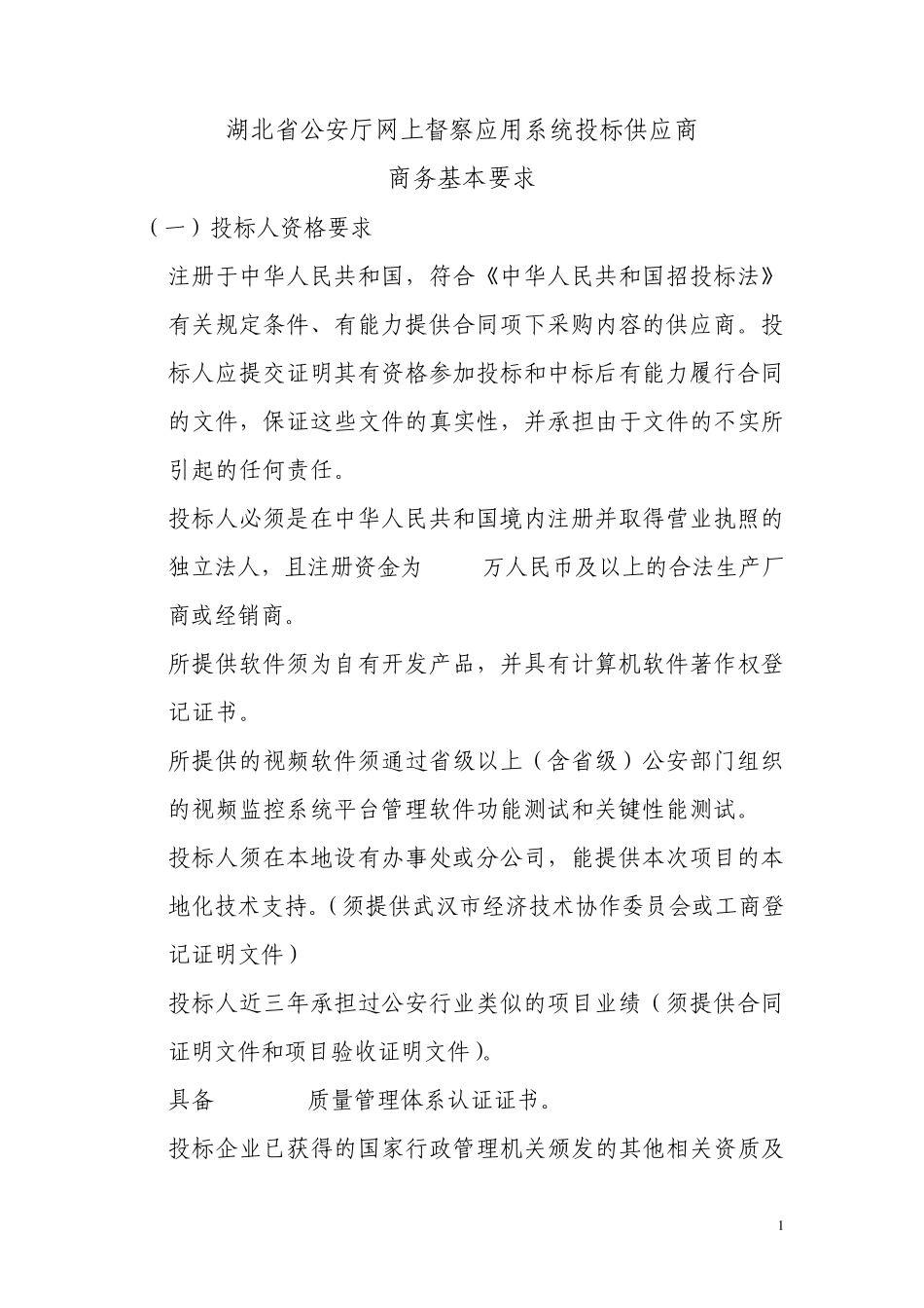 网上督察应用系统项目建设需求20100929V5_第2页